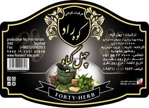 طرح لایه باز عرقیات گیاهی (چهل گیاه) بصورت قالب دار