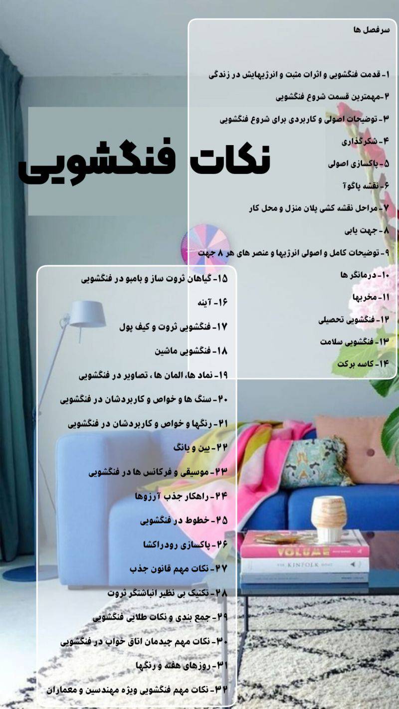 پکیج دوره ی آموزشی فنگشویی➕آموزش رایگان فنگشویی ماشین و کیف پول