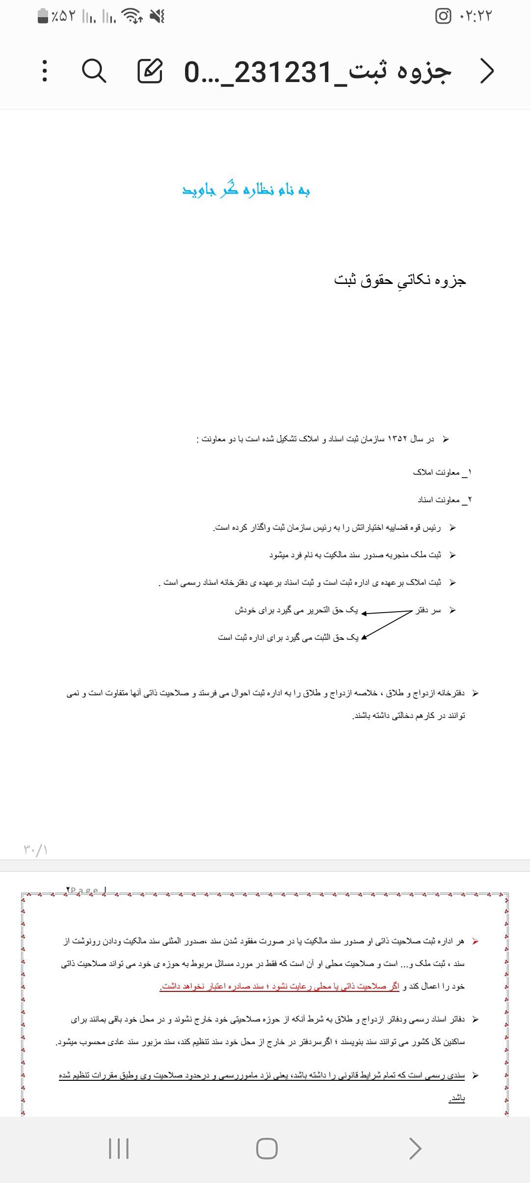 جزوه حقوق ثبت تایپی ۳۰ صفحه ویژه آزمون مرکز وکلا