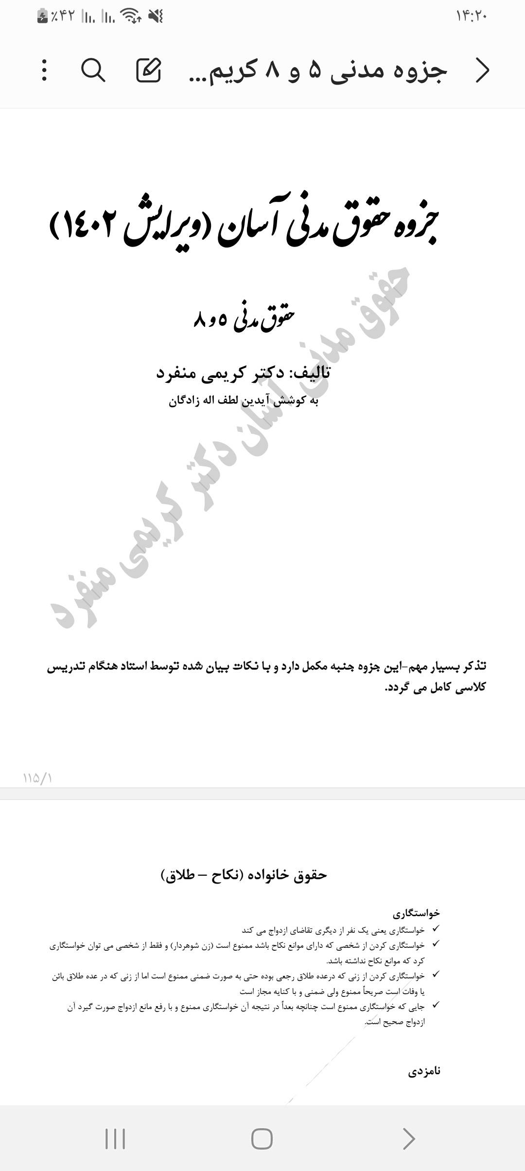 جزوه تایپی مدنی ۵ و ۸ ویژه آزمون وکالت دکتر منفرد ۱۱۵ صفحه