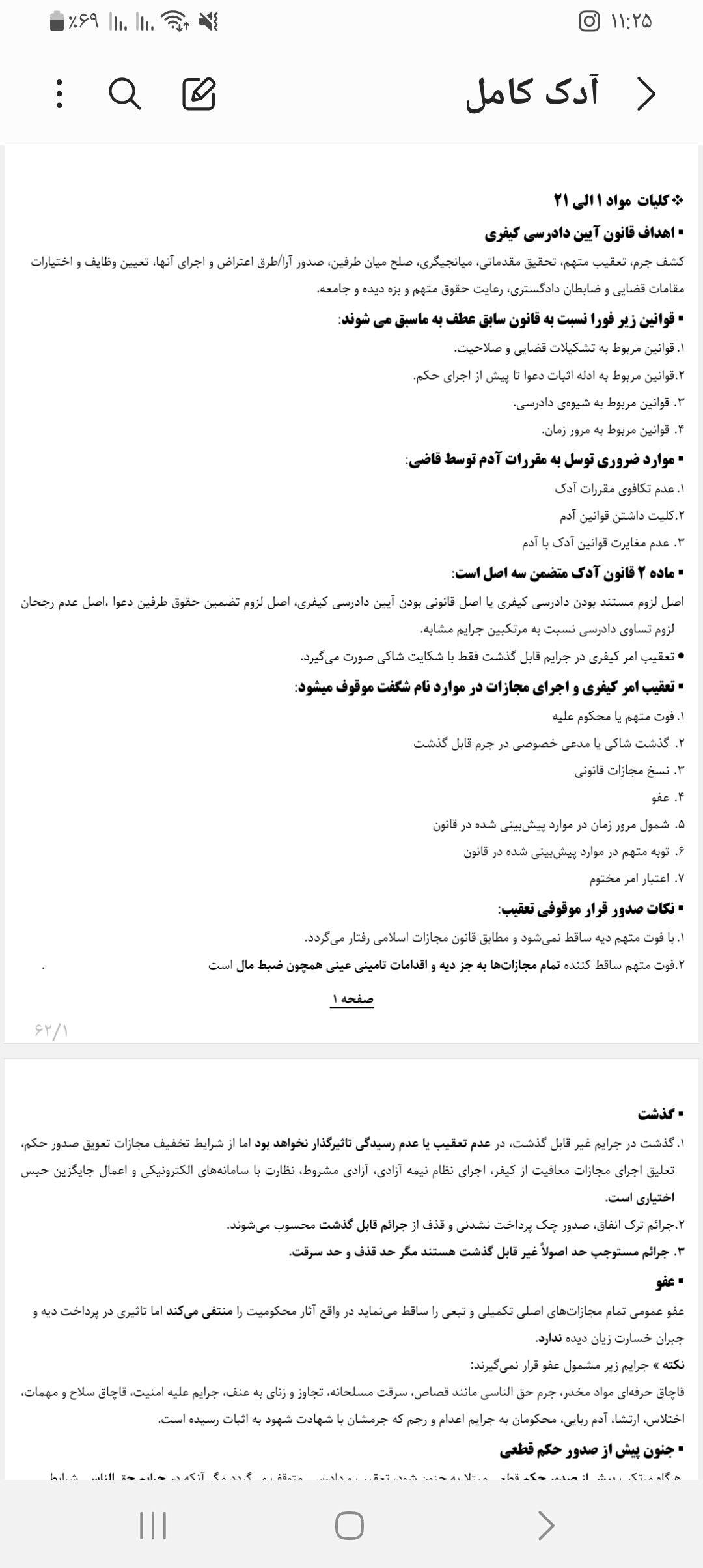 جزوه تایپی ایین دادرسی کیفری ویژه آزمون وکالت ۶۲ صفحه برای جمع بندی