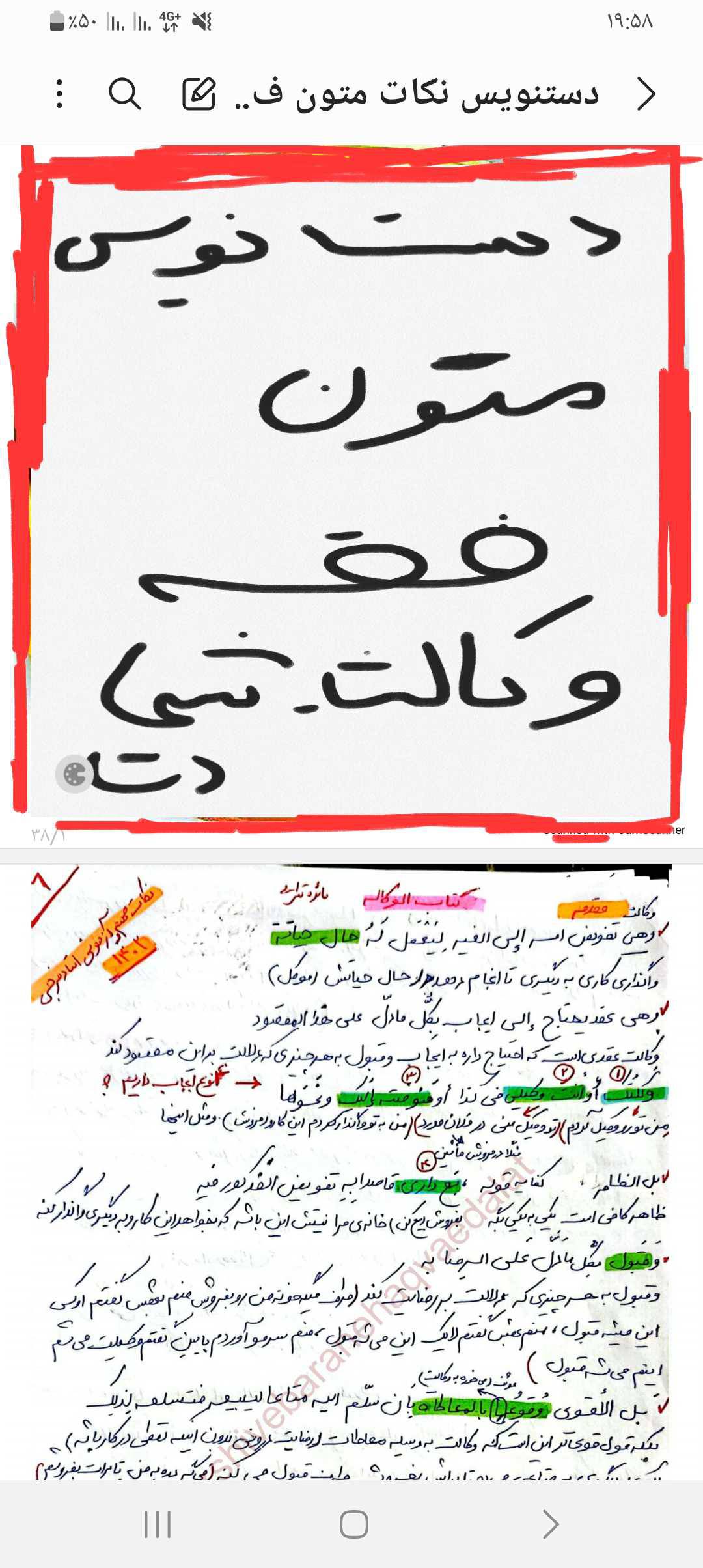 جزوه دست نویس نکات آزمونی فقط باب وکالت و شهادت ویژه آزمون وکالت ۳۸ صفحه