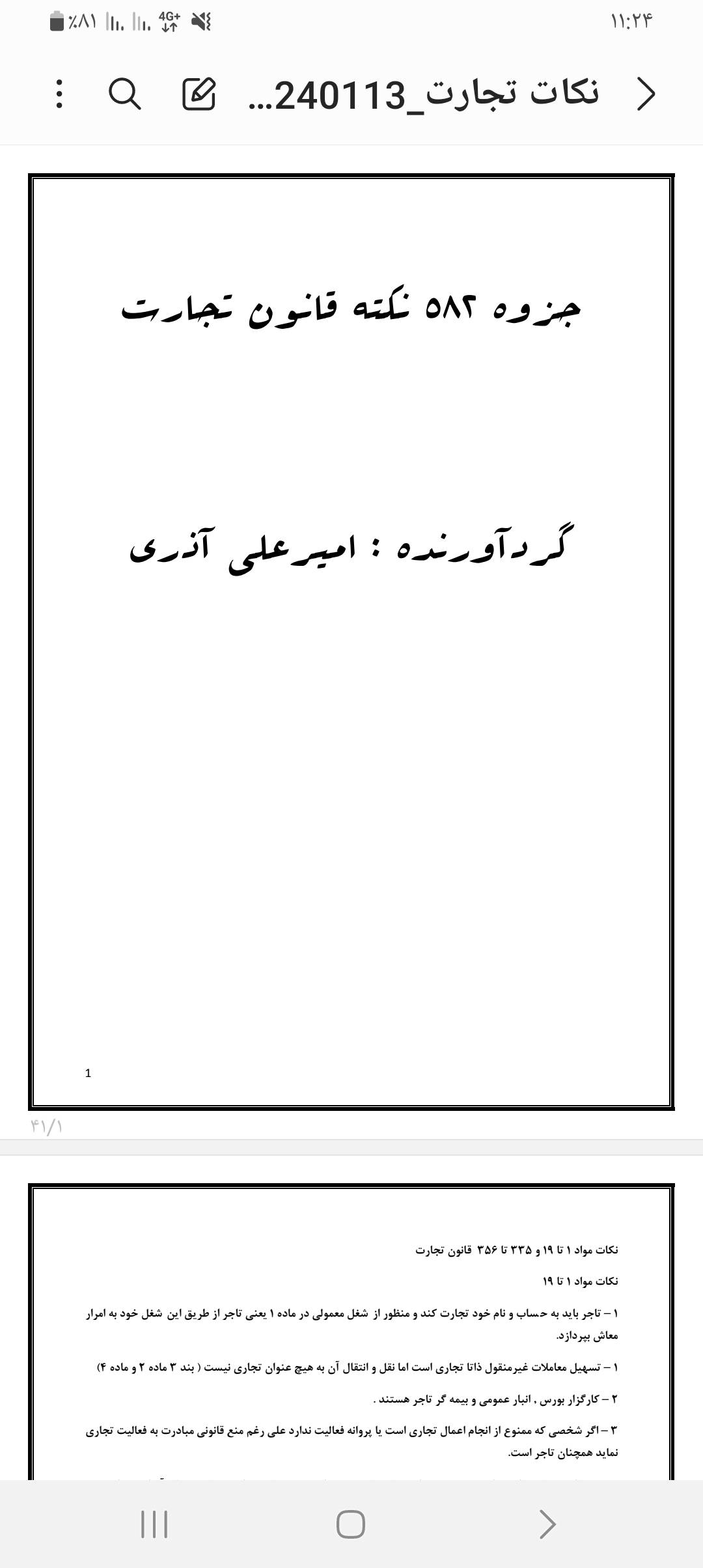 جزوه تایپی ۵۸۲ نکته قانون تجارت ویژه آزمون وکالت ۴۱ صفحه