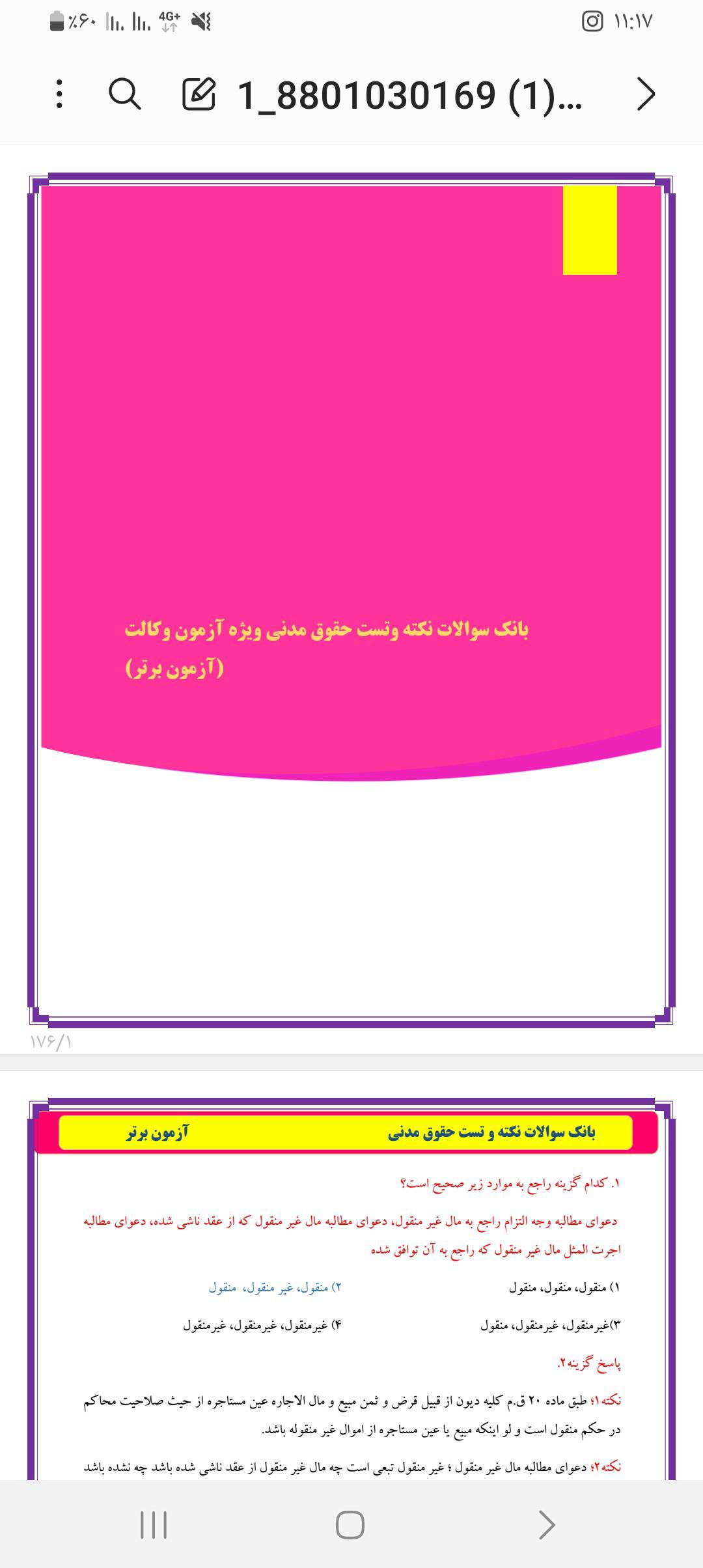 بانک سوالات نکته وتست حقوق مدنی ویژه آزمون وکالت ۱۷۶ صفحه