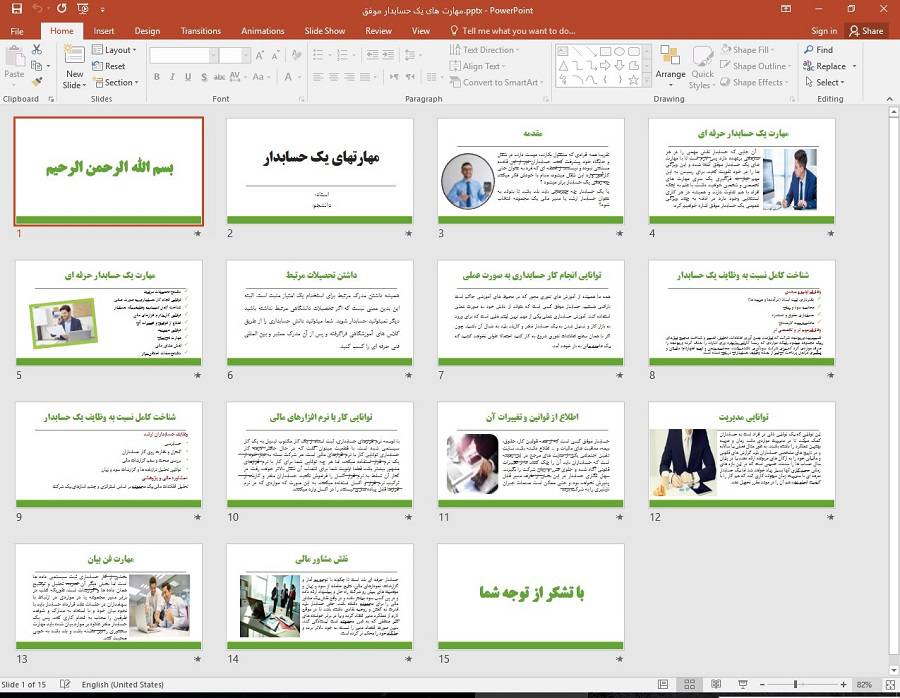 پاورپوینت مهارت حسابدار 