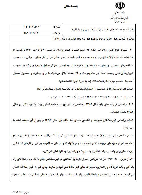 شاخص های شش ماه اول