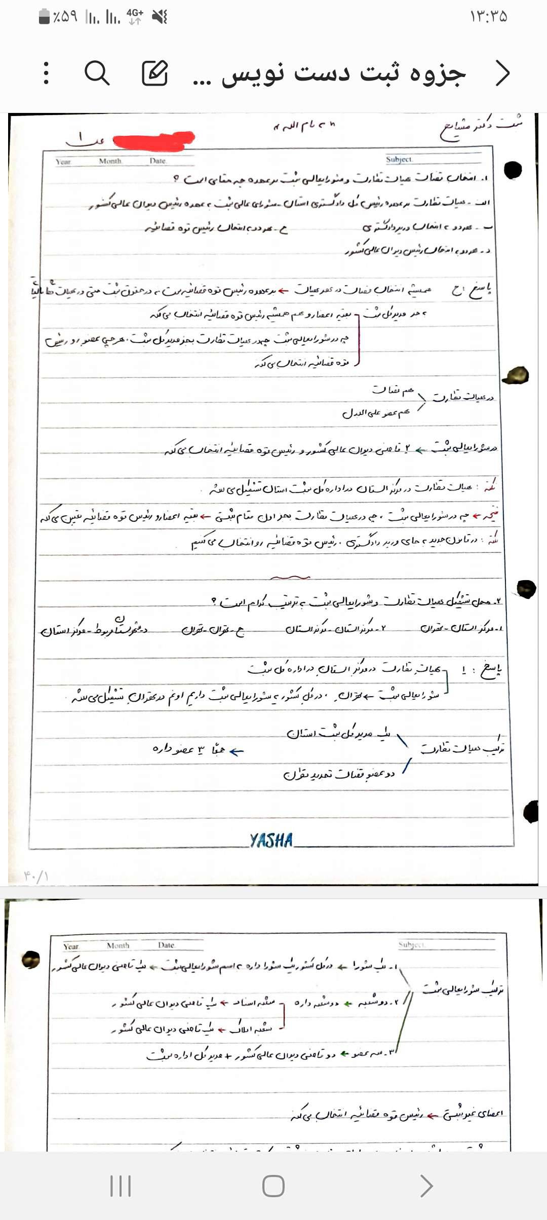 جزوه دست نویس حقوق ثبت ۴۰ صفحه ویژه آزمون مرکز از استاد مشایخ