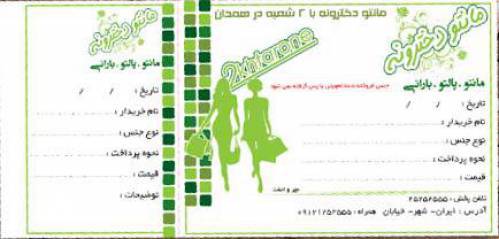 طرح لایه باز رسید مشتری (کاملاَ لایه باز) قابل استفاده کلیه مشاغل فرمت PSD