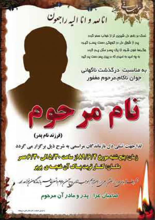 دانلود آگهی ترحیم لایه باز جوان فرمت psd