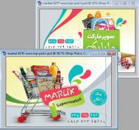 دانلود کارت ویزیت لایه باز مواد غذایی و فروشگاه و سوپر مارکت فرمت psd