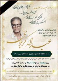 دانلود فایل لایه باز آگهی ترحیم و تسلیت (پدر) فرمت psd