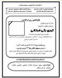 دانلود آگهی ترحیم زنانه (مادر) قابل ویرایش نرم افزار word