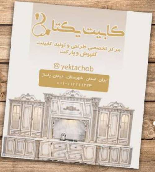 فایل لایه باز تراکت کابینت و کابینت سازی و کابینت فروشی فرمت tif‌ 