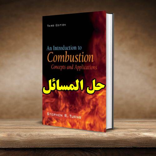 حل المسائل کتاب احتراق استفان ترنز ویرایش سوم Stephen Turns