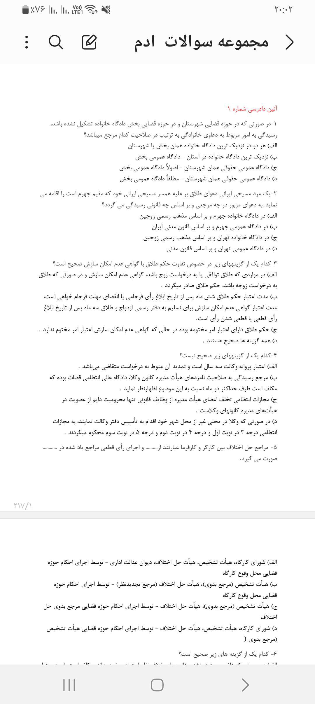 مجموعه سوالات و پاسخ نامه ایین دادرسی مدنی استاد گودرزی ۱۴۰۲