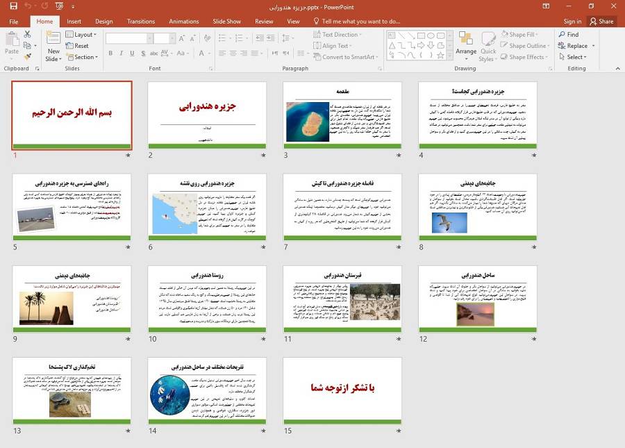 پاورپوینت جزیزه هندورابی 