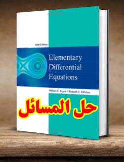 حل المسائل کتاب معادلات دیفرانسیل دیپریما و بویس ویرایش دهم William Boyce