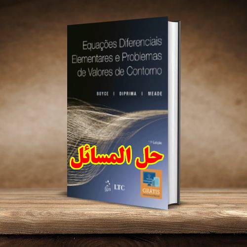 حل المسائل کتاب معادلات دیفرانسیل دیپریما و بویس ویرایش یازدهم William Boyce