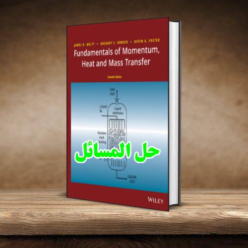حل المسائل کتاب انتقال تکانه و گرما و جرم جیمز ولتی ویرایش هفتم James Welty