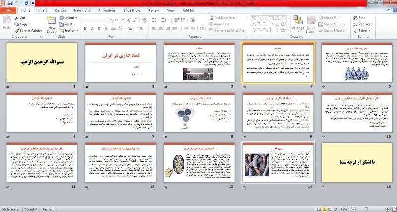 پاورپوینت فساد اداری در ایران