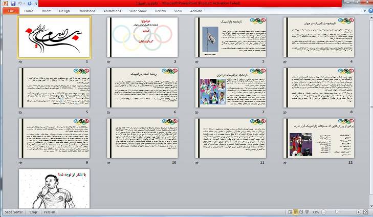 پاورپوینت تاریخچه پارالمپیک ایران و جهان 