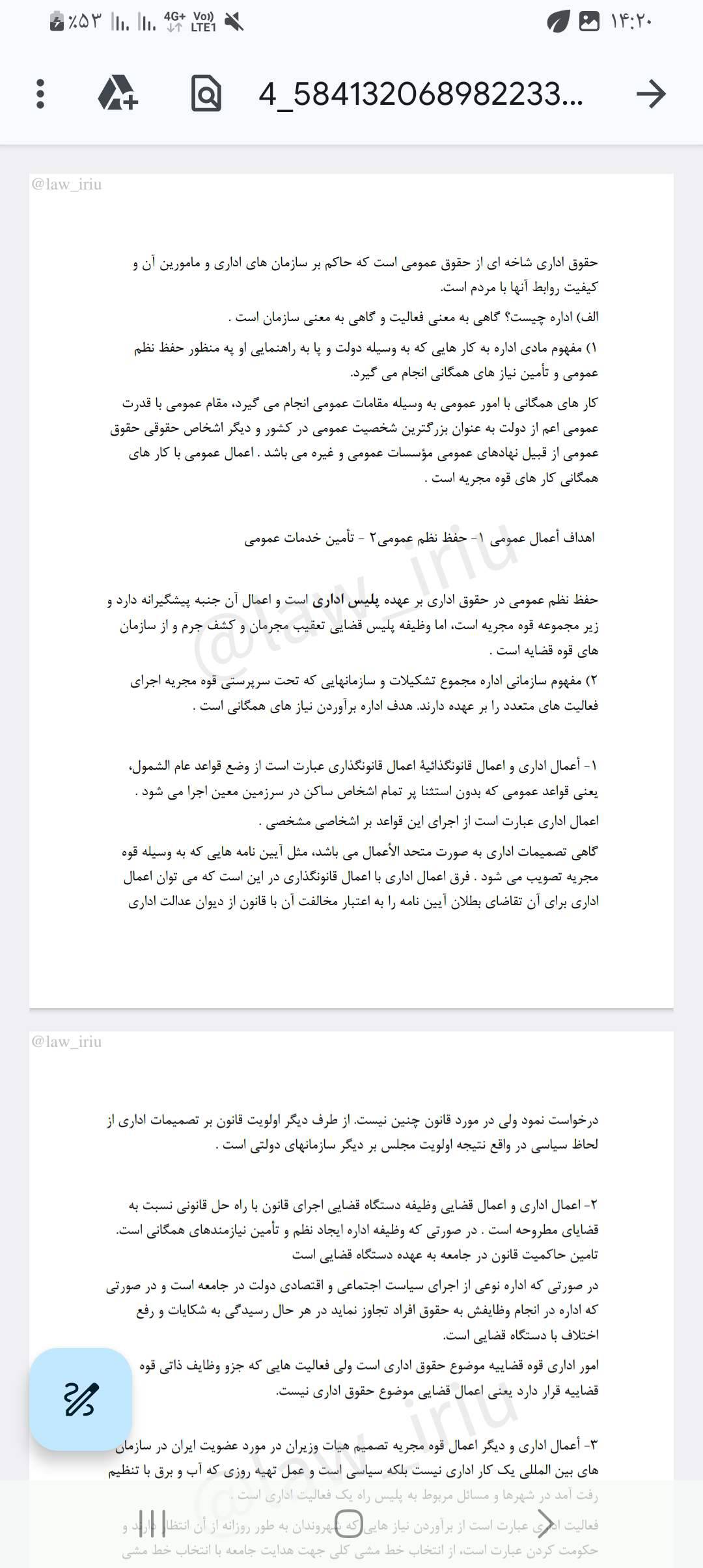 جزوه تایپی حقوق اداری ۱ محسنی ثانی 41 صفحه