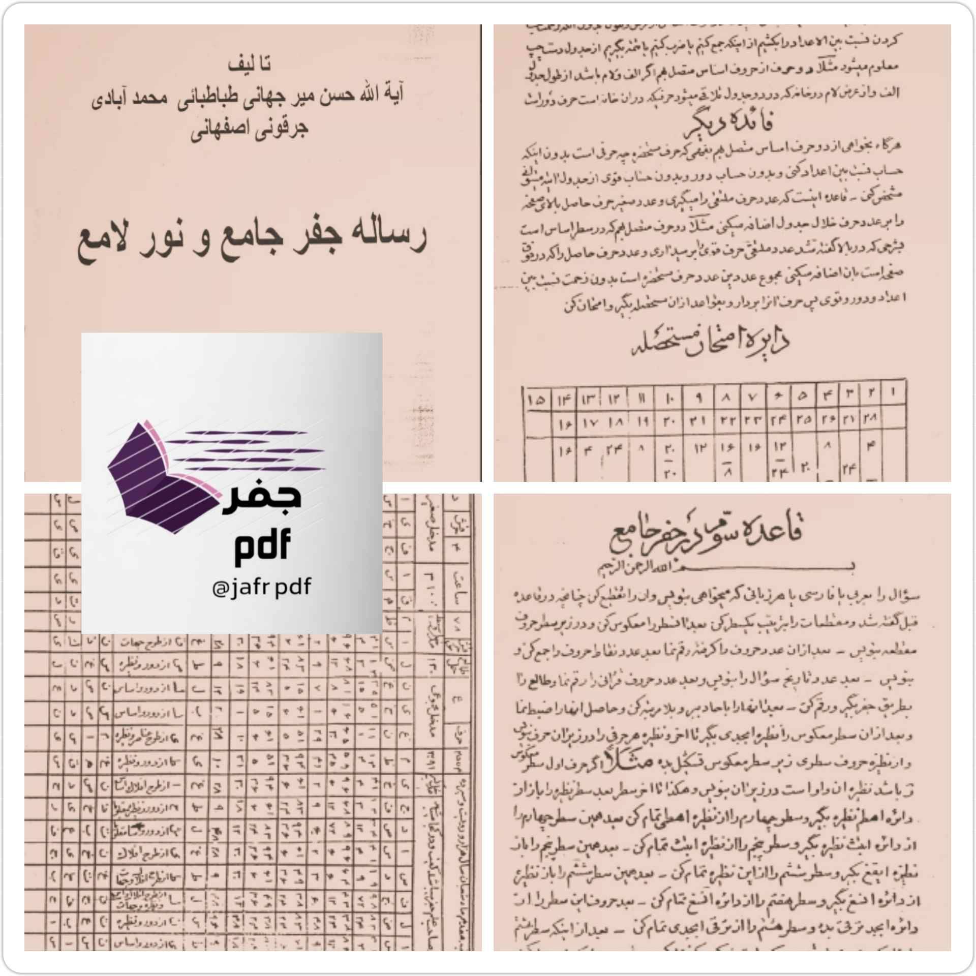 کتاب الجفر میرجهانی