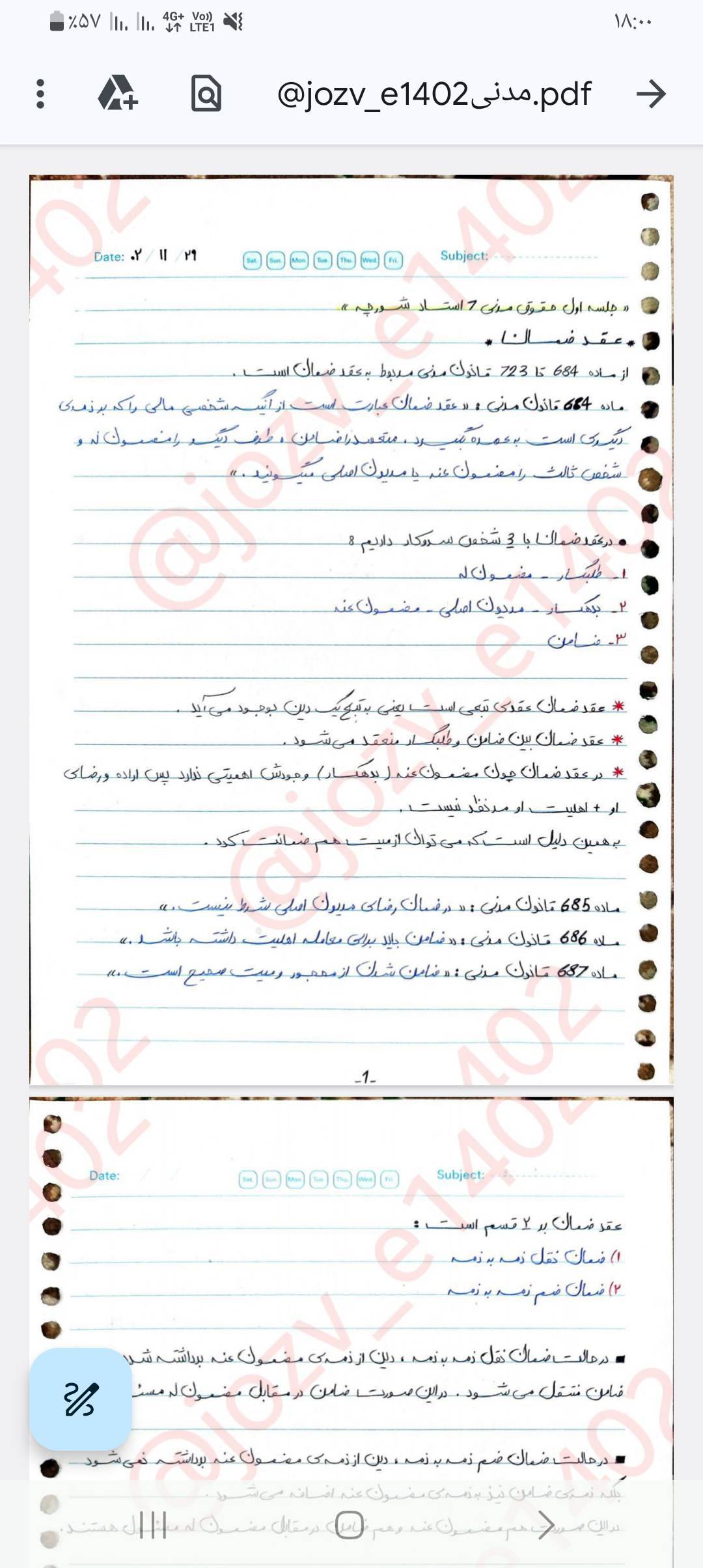 جزوه دست نویس مدنی ۷ استاد شورچه ۵۵ صفحه