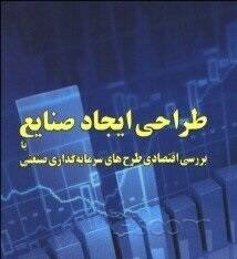 جزوه طراحی ایجاد صنایع دکتر احسانی