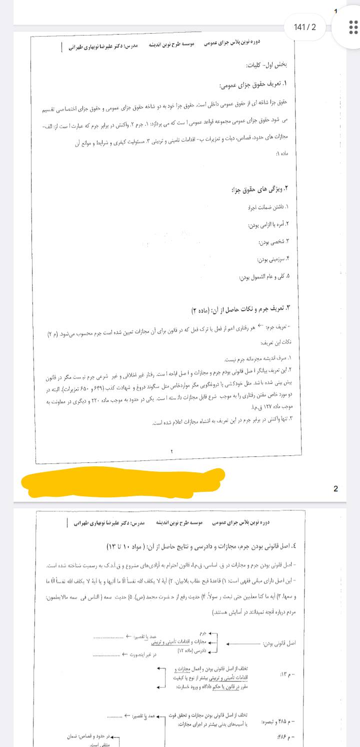 جزوه جزا نوبهاری طهرانی 1403