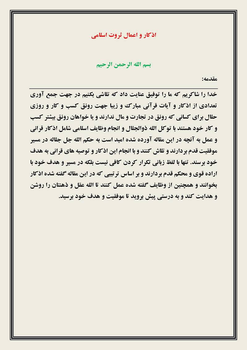 اذکار و اعمال ثروتمند شدن اسلامی