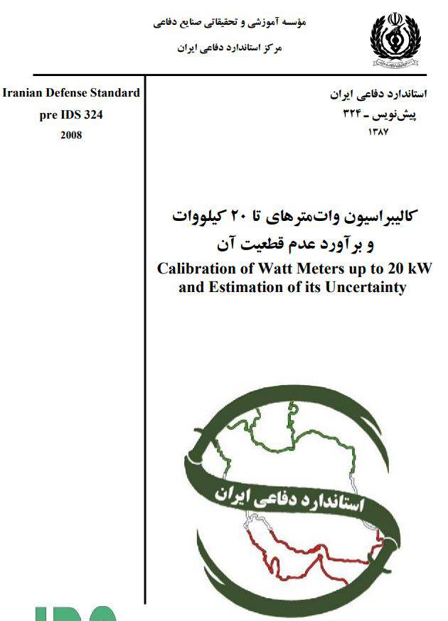 دانلود استاندارد IDS 324 کاليبراسيون وات مترهای تا ٢٠ كيلو وات و عدم قطعيت آن