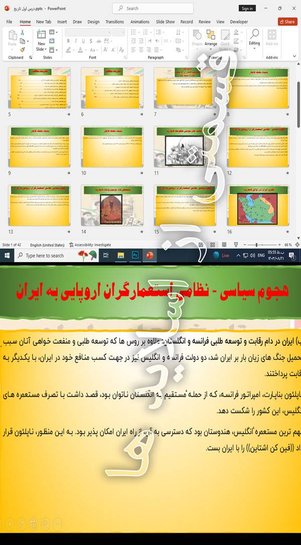 پاورپوینت درس اوّل حکومت قاجار از آقامحمّدخان تا محمّد شاه