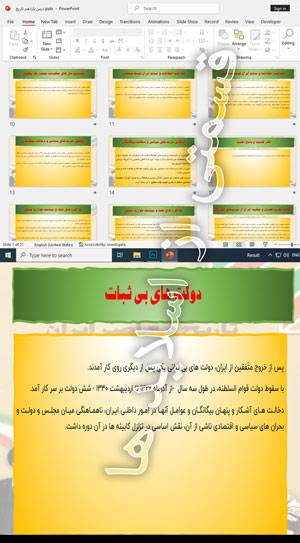 پاورپوینت درس یازدهم اشغال ایران توسّط متّفقین و آثار آن از تاریخ معاصر ایران