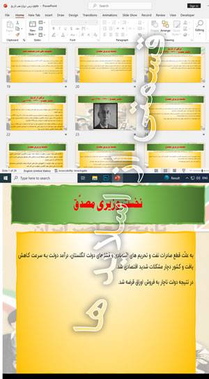 پاورپوینت درس دوازدهم نهضت ملّی شدن صنعت نفت از تاریخ معاصر ایران