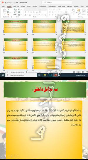 پاورپوینت درس سیزدهم زمینه های کودتای 28 مرداد از تاریخ معاصر ایران