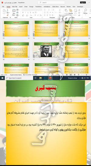 پاورپوینت درس چهاردهم کودتای بیست و هشتم مرداد از تاریخ معاصر ایران