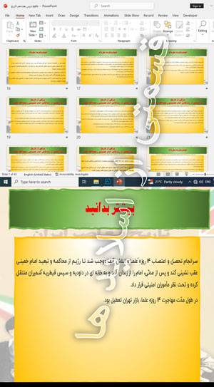 پاورپوینت درس هجدهم قیام 15 خرداد از تاریخ معاصر ایران