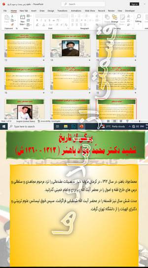 پاورپوینت درس بیست وسوم  اوّلین دورهٔ ریاست جمهوری از تاریخ معاصر ایران