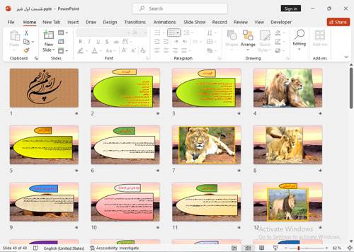 پاورپوینت قسمت اول شیر