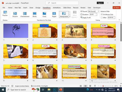 پاورپوینت قسمت چهارم شیر