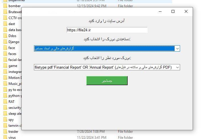 نرم افزار سرچ گوگل دورک 