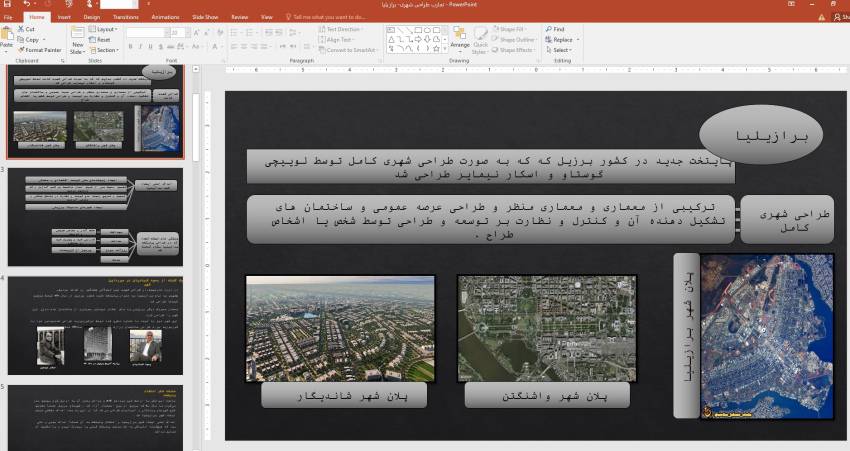پاورپوینت تجارب شهری برازیلیا