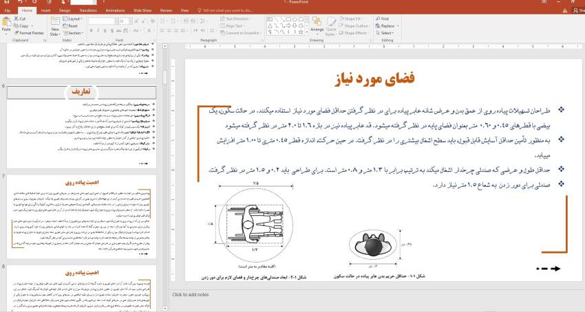 مبانی طراحی شبکه حمل و نقل ،  آیین نامه طراحی معابر شهری    