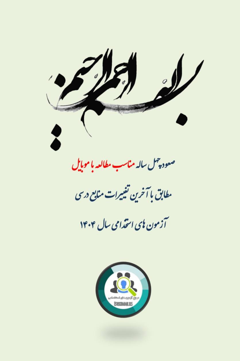 جزوه کامل صعود چهل ساله