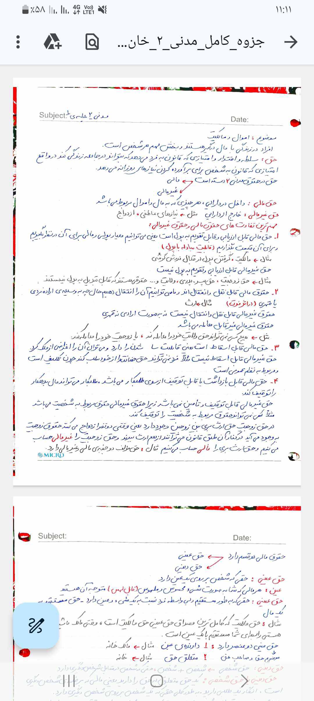 جزوه دست نویس مدنی ۲ تعداد صفحه ۵۰