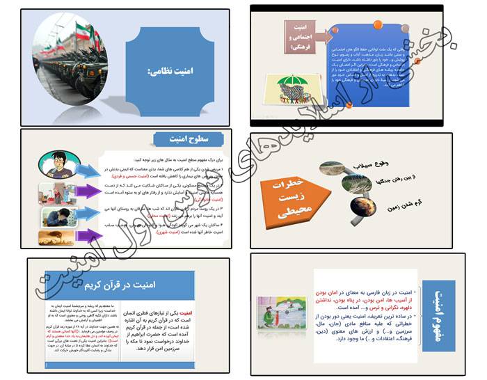 پاورپوینت درس اول امنیت آمادگی نهم همراه با سوالات درس اول