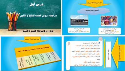 پاورپوینت درس اول عربی نهم  مرور دروس پایه هفتم و هشتم