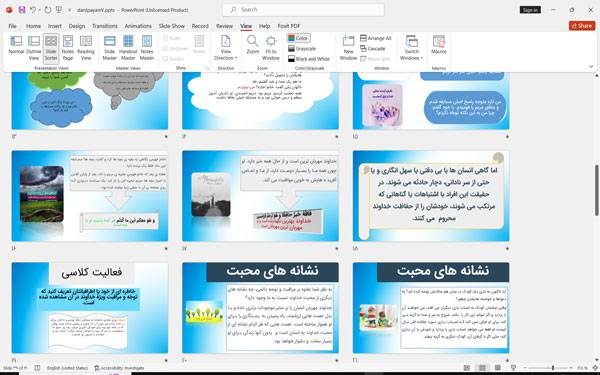 پاورپوینت  درس اوّل (بینای مهربان) از فصل اول خداشناسی پیام هفتم