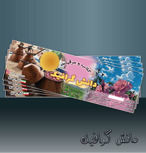 طرح جدید لایه باز گلاب و عرقیات گیاهی (به صورت خام)